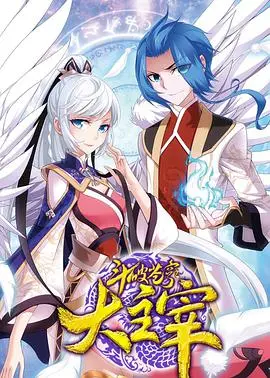 《斗破苍穹之大主宰 第二季》：热血再燃，少年牧尘的逆袭之路！