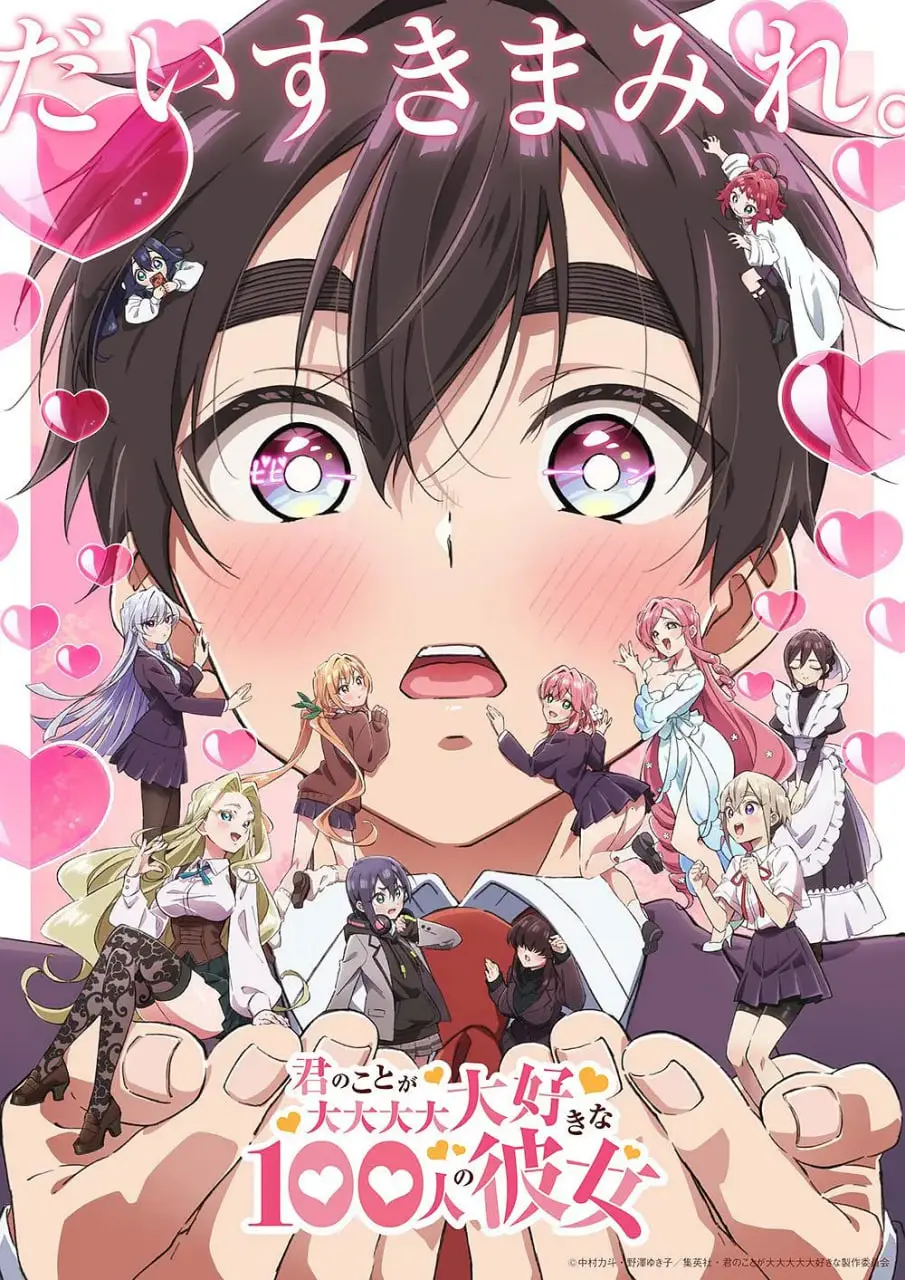 《超超超超超喜欢你的100个女朋友 第二季》：恋爱喜剧再升级，后宫佳丽三千，搞笑甜蜜不停歇！