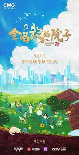 《会唱歌的院子》：用歌声治愈心灵，充满温情与希望的家庭故事！