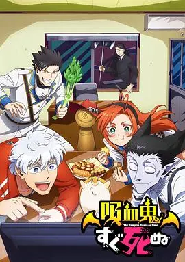 《吸血鬼马上死》：爆笑来袭！当怂包吸血鬼遇上究极猎人，这CP我磕了！