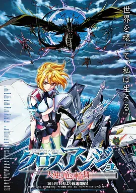《CROSS ANGE 天使与龙的轮舞》：少女的逆袭，在绝望中寻找希望！