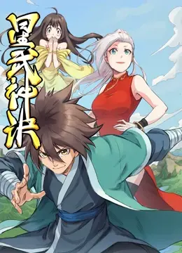 《星武神诀 动态漫画》：燃爆国漫！叶星河逆天改命，重燃武道热血！