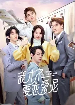 《我才不要恋爱呢》：甜怼爱情？拒绝套路！看傲娇女主如何反击恋爱陷阱