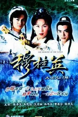 巾帼英雄穆桂英：天门阵传奇背后的家国情怀与智勇双全，重温经典燃爆回忆！