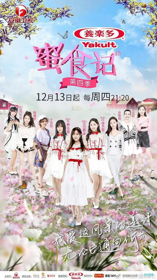 《蜜食记 第四季》：美食与美景的治愈之旅，寻找舌尖上的诗和远方！