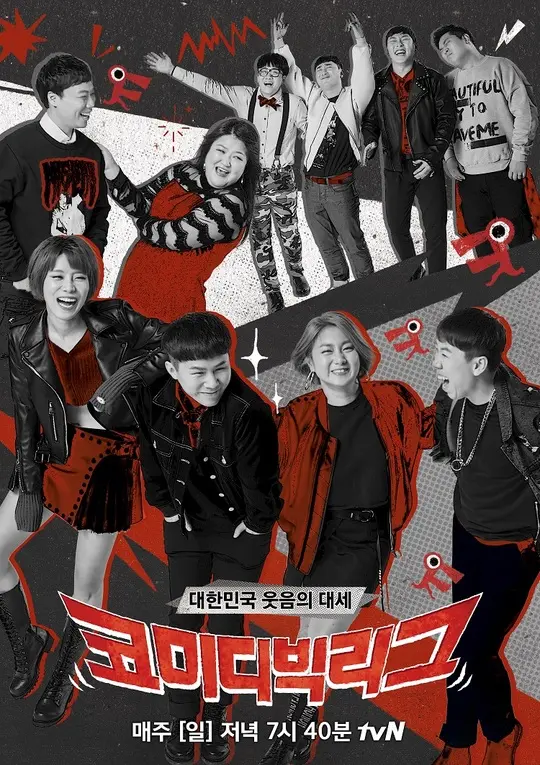 爆笑来袭！《喜剧大联盟》：韩国喜剧天团的巅峰对决，笑到你喷饭！