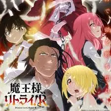 《重来吧 魔王大人！R》：魔王转生异世界，这次要如何翻盘？悬疑与搞笑齐飞！