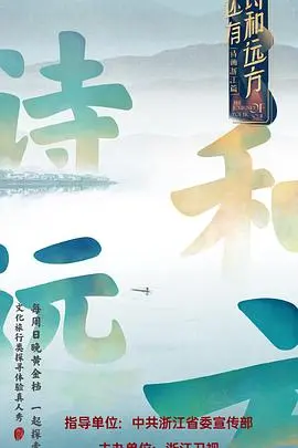 《还有诗和远方》：一部探讨家庭梦想与死亡真相的感人灵魂之旅，揭秘人生诗意与情感冲突