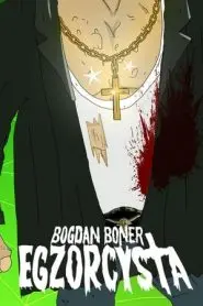 《驱魔人博纳第二季》：信仰与现实的交织，恶魔在人心还是在彼端？