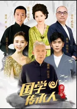 《国学传承人第3季》：文化盛宴再启，看少年才俊如何传承千年文脉！