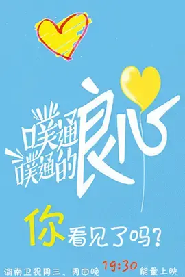 《噗通噗通的良心》：当“恶人”有了良心，爆笑喜剧下的深度人性拷问