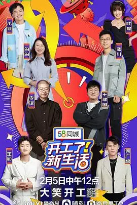 《开工了！新生活》：打工人，冲鸭！一部让你笑着流泪的职场生存实录！