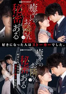 《治愈系邻居有秘密》影评：悬疑外壳下的温情救赎，秘密背后的真相