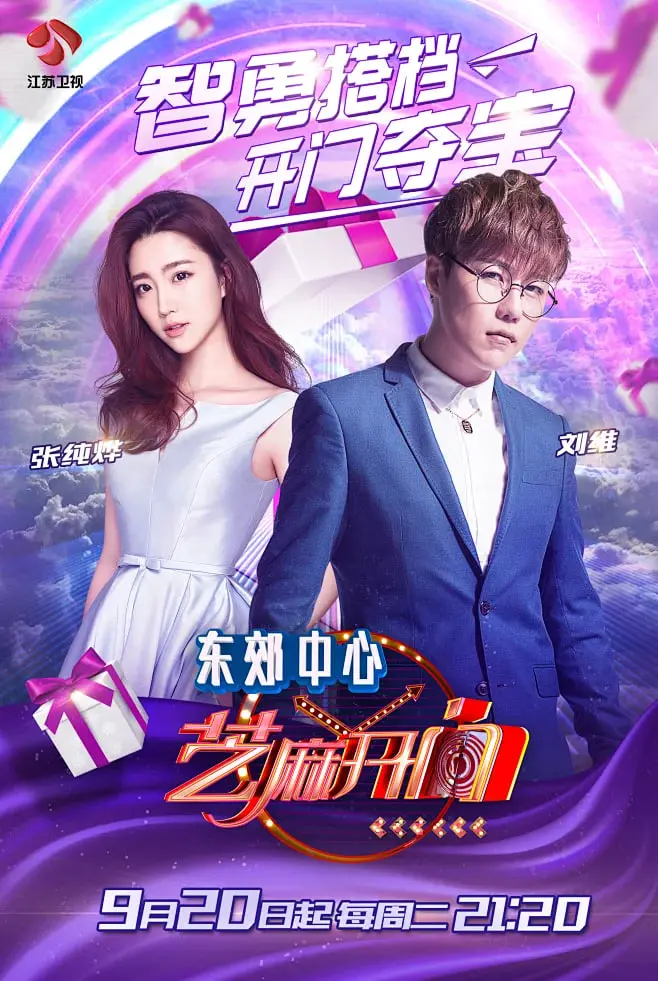 《芝麻开门2017》：都市男女情感迷宫，解锁欲望与孤独的密码