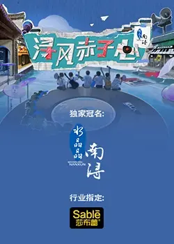 《浔风赤子心》：一段跨越千年的侠义柔情，荡涤心扉的千年之恋