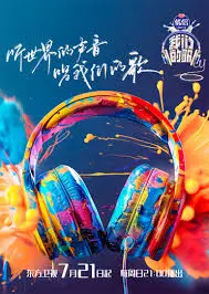 《我们的歌 第六季》：经典与潮流的碰撞，用音乐点燃夏日激情！