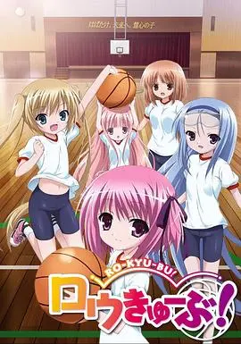 青春排球热血战：萝球社的梦想与成长