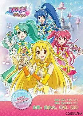 《巴啦啦小魔仙之梦幻旋律》：魔法少女们如何用音乐拯救世界？一场充满爱与勇气的奇幻冒险！