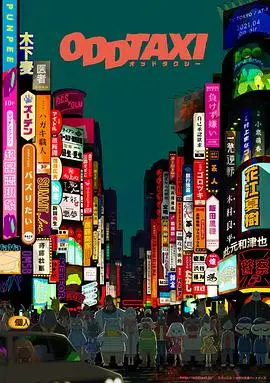 《奇巧计程车》：悬疑群像剧的极致诱惑，一部让你欲罢不能的烧脑神作